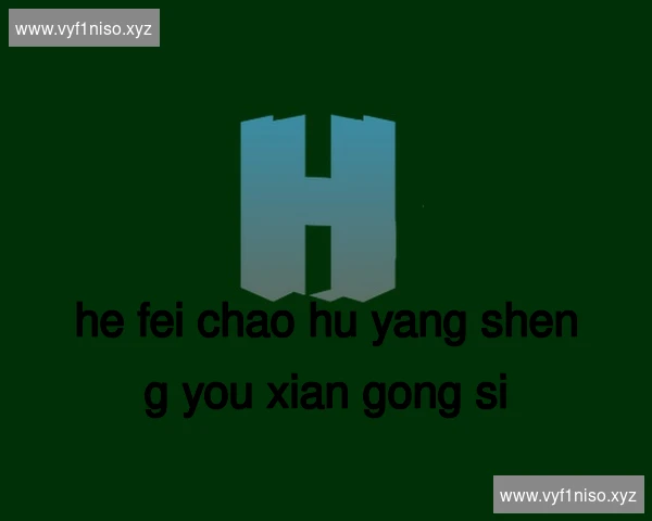 合肥巢湖养生有限公司
